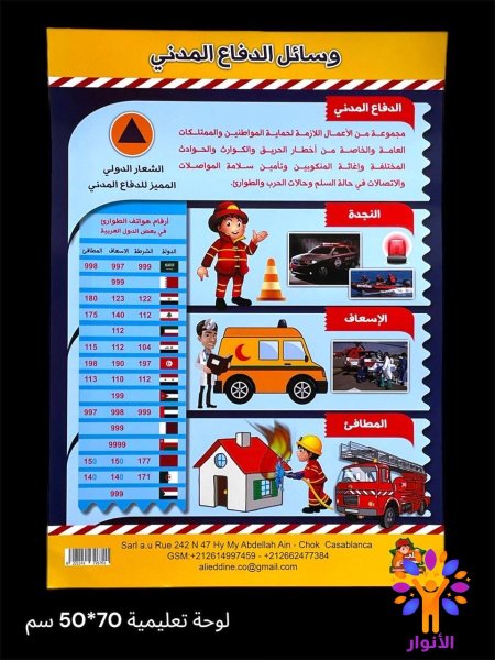 وسائل الدفاع المدني