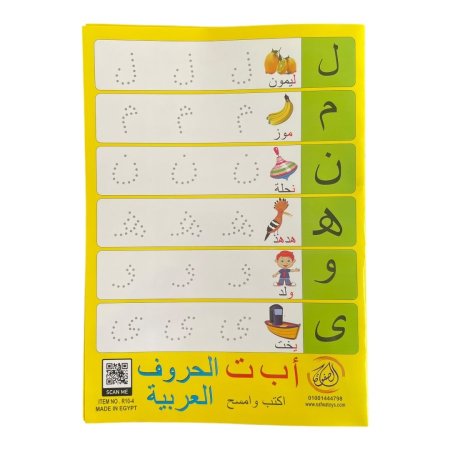 الحروف العربية