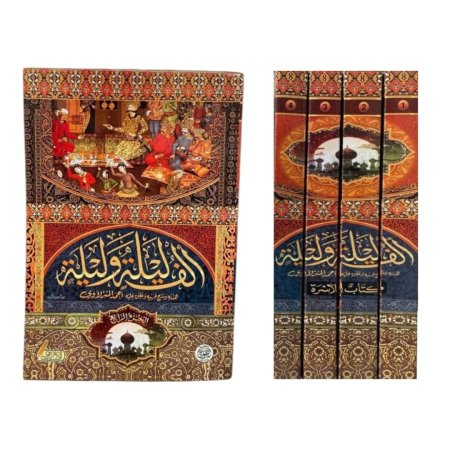 الف ليلة وليلة 1/4 - هارد كاڤر