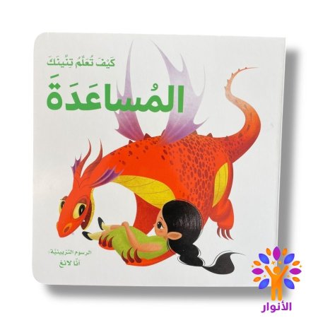 المساعدة