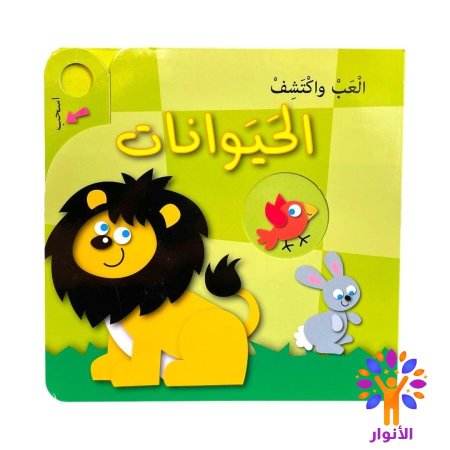 سلسلة العب واكتشف