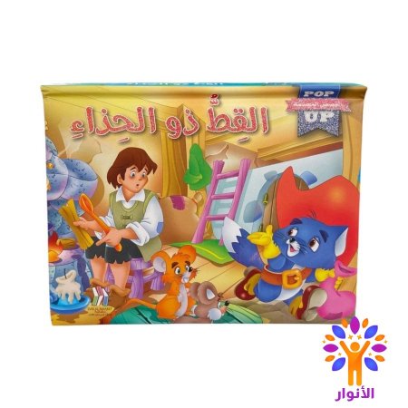 القط ذو الحذاء