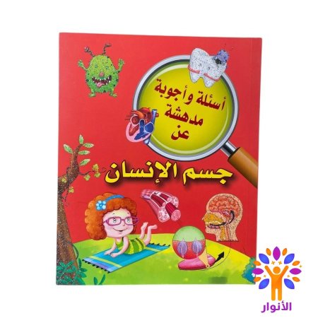 جسم الانسان