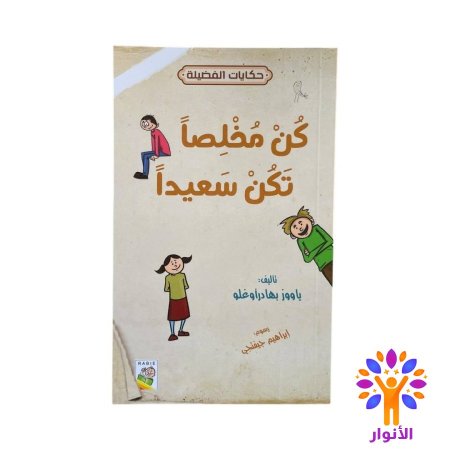 سلسلة حكايات الفضيلة