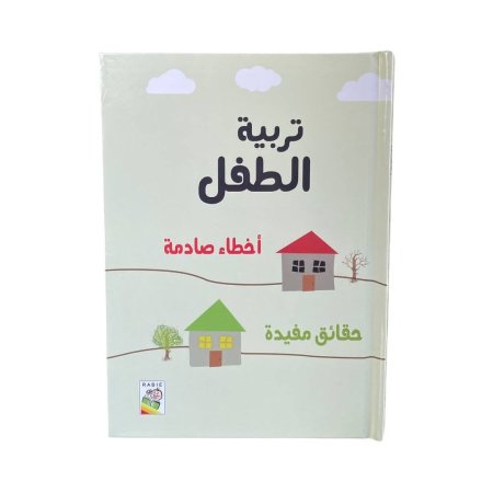 كتاب تربية الطفل