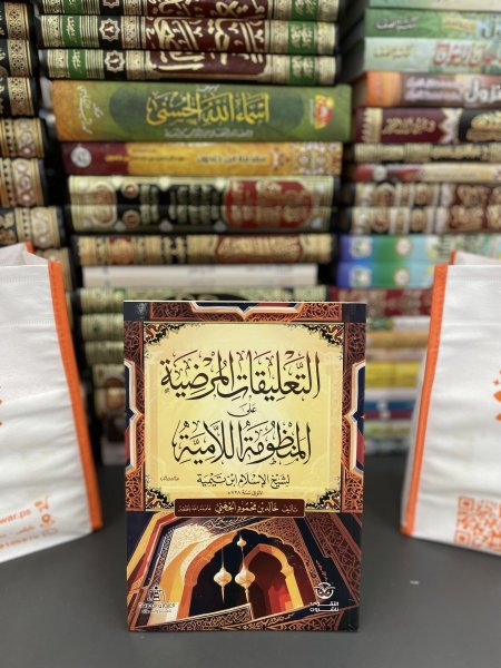 التعليقات المرضية على المنظومة اللامية