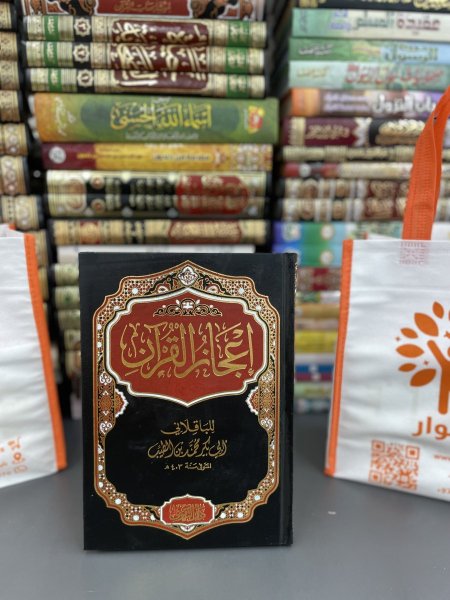 اعجاز القران