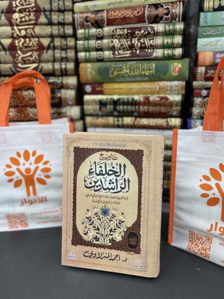 تاريخ الخلفاء الراشدين