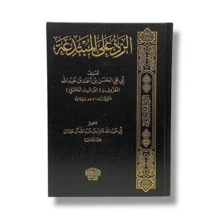 الرد على المبتدعة