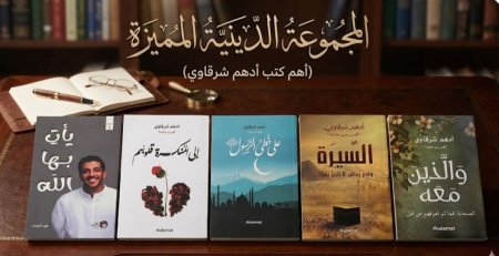 المجموعة الدينية المميزة - 5 كتب