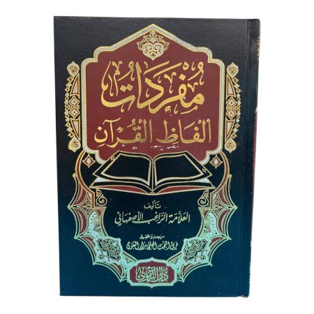 مفردات ألفاظ القران