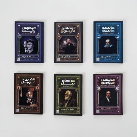 سلسلة المخترعون 6 كتب