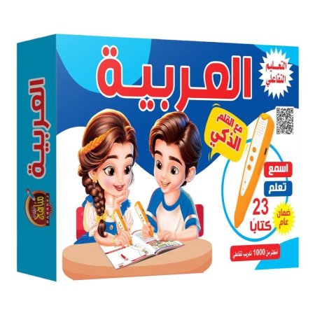 التعليم التفاعلي العربية مع القلم الذكي - 23 كتاب