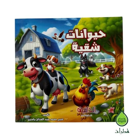 مجلدات قصص الدانية