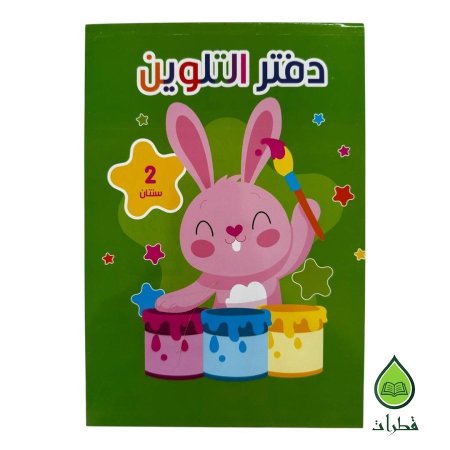 عمر سنتين