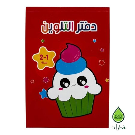 دفاتر تلوين جودة عالية جدا