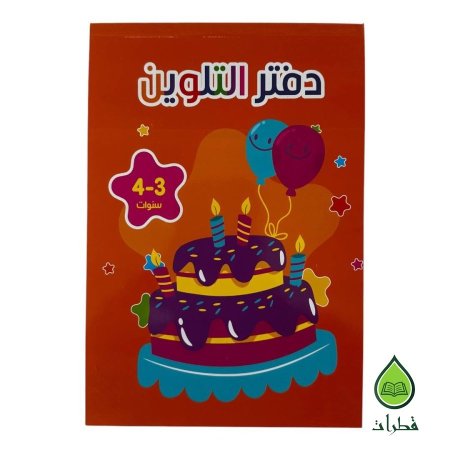 عمر ٣ - ٤ سنوات