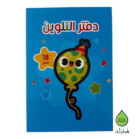 عمر ١٨ شهر