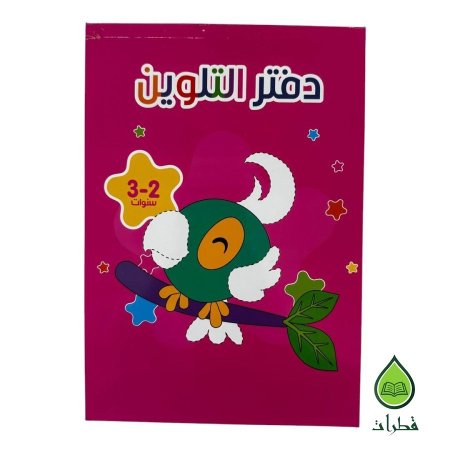 عمر ٢ -٣ سنوات