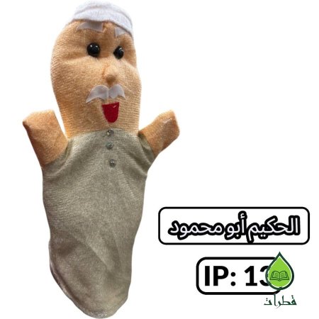 الحكيم ابو محمود
