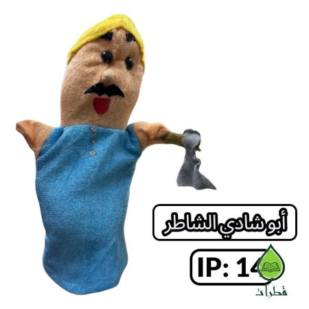 ابو شادي الشاطر