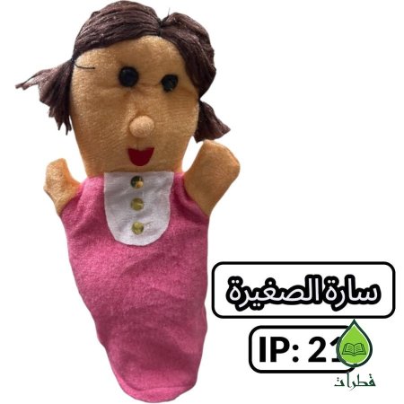سارة الصغيرة