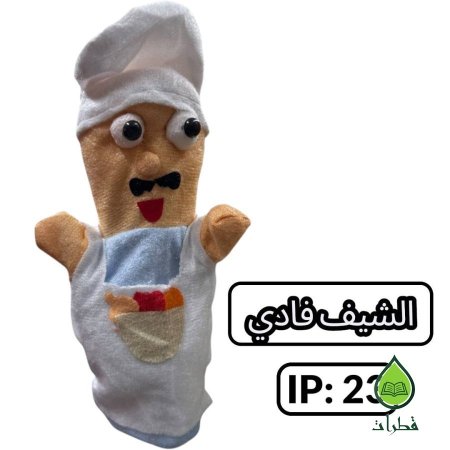 الشيف فادي