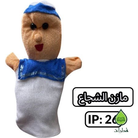 مازن الشجاع