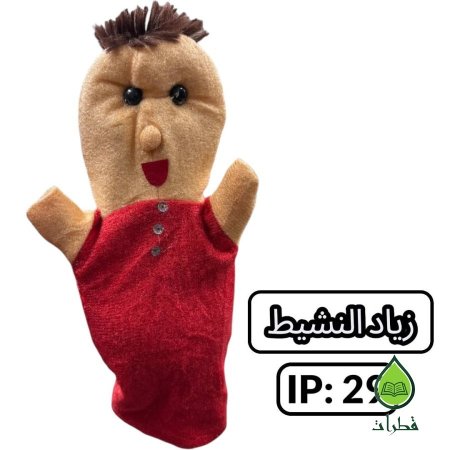 زياد النشيط