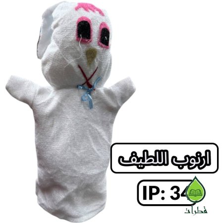 ارنوب اللطيف