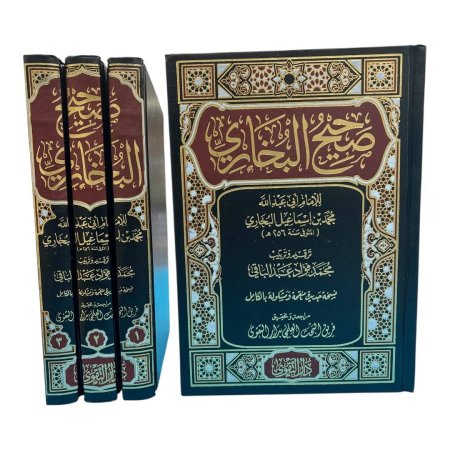 صحيح البخاري 3 مجلدات