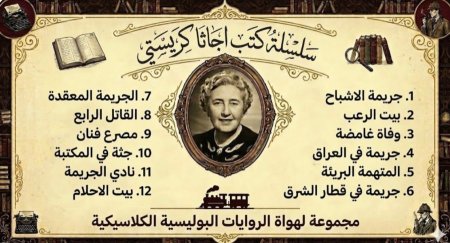 سلسلة اجاثا كريستي 12 كتاب + بوكس كرتون هدايا