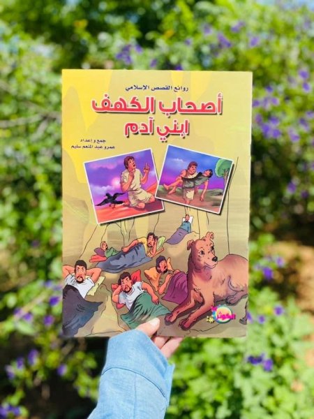 روائع القصص الإسلامي 