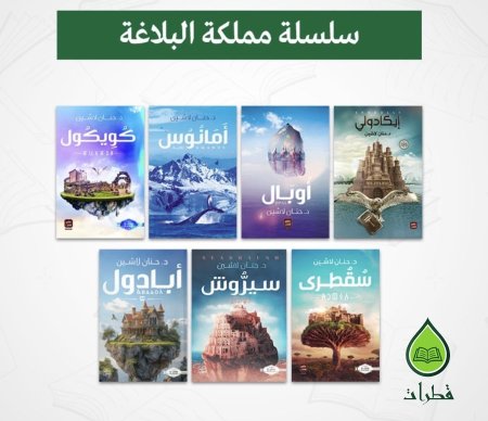 سلسلة مملكة البلاغة