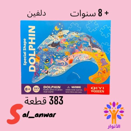 دلفين - Dolphin