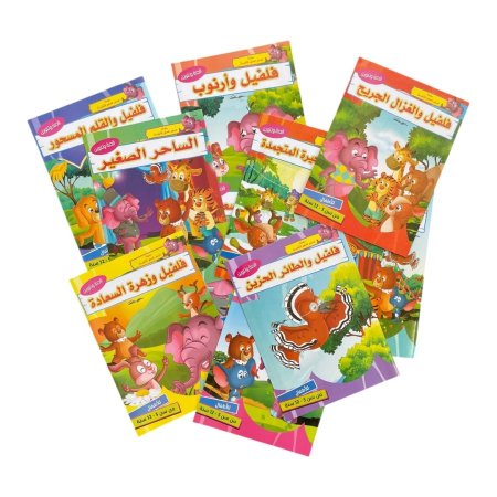 سلسلة قصص وتلوين الساحر الصغير فلفيل - 10 قصص