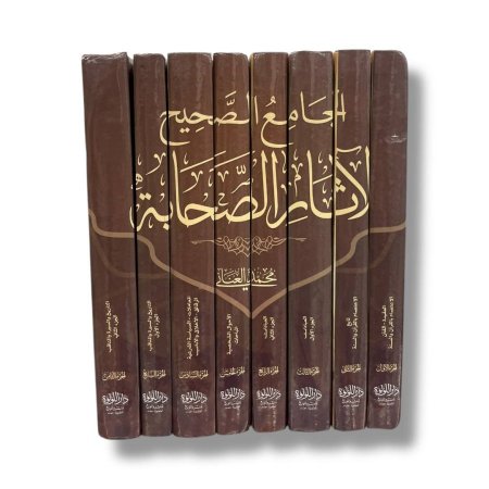 الجامع الصحيح لاثار الصحابة - 8 مجلدات