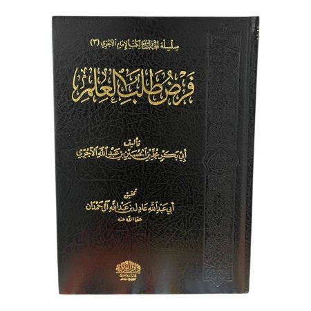 فرض طلب العلم