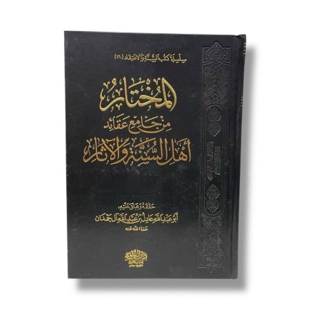 المختار من جامع عقائد اهل السنة والاثار