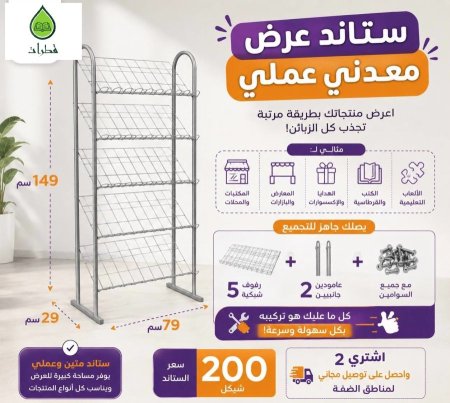 ستاند معدني 5 طبقات لون سكني