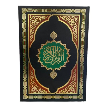 مصحف كبير جداً - قياس 35*50 سم 