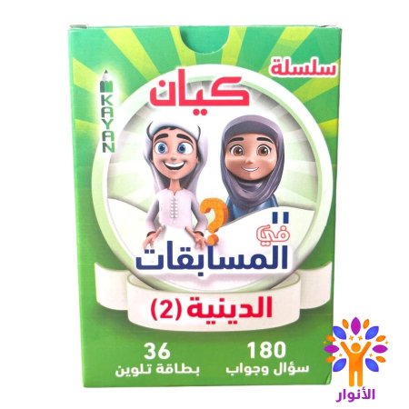 المسابقات الدينية 2