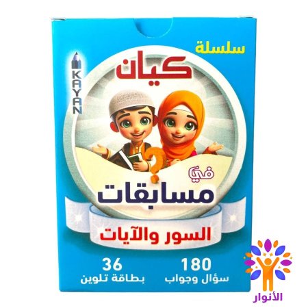 مسابقات السور والآيات