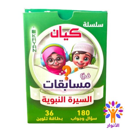 مسابقات السيرة النبوية