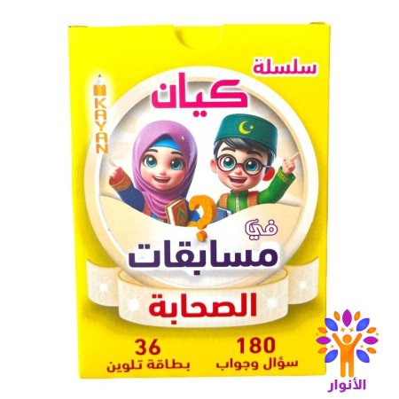 مسابقات الصحابة