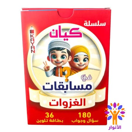 مسابقات الغزوات