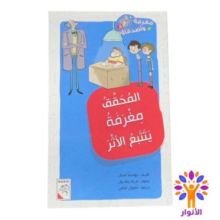 سلسلة مغرفة واصدقائه 