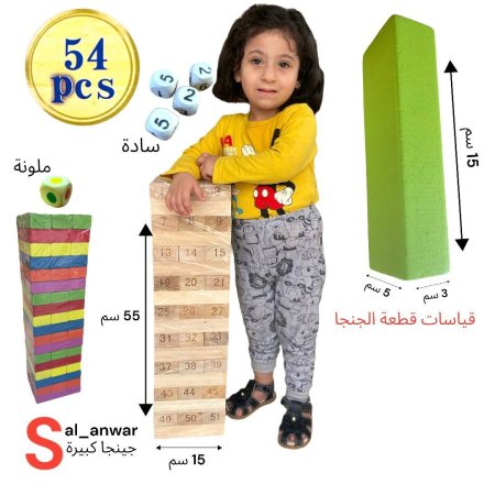 جينجا قطع كبيرة - قياس 15*55 سم