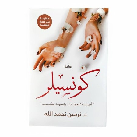 كونسيلر