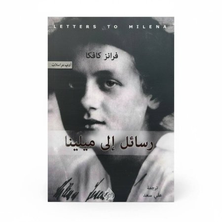 رسائل إلى ميلينيا